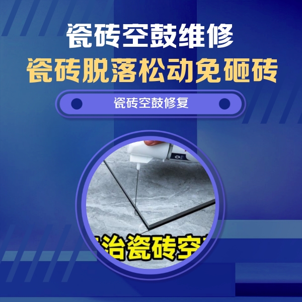 东胜瓷砖空鼓维修公司分享卫生间瓷砖翘边维修的方法